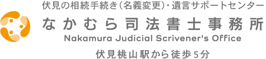 なかむら司法書士事務所